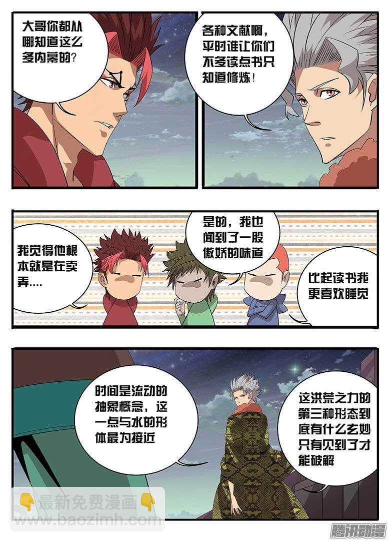《巫夜佣兵》162揣度 第7页