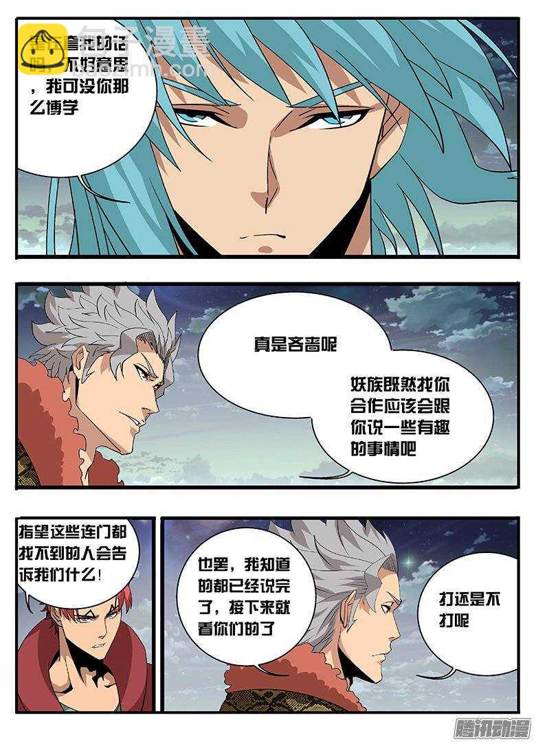 《巫夜佣兵》162揣度 第8页