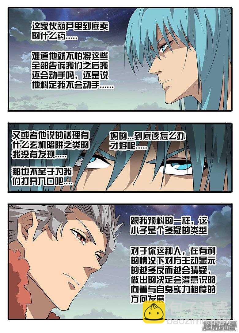 《巫夜佣兵》162揣度 第9页