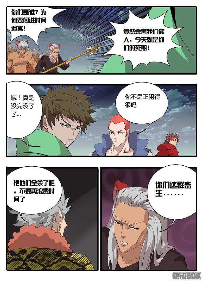 《巫夜佣兵》163不领情 第10页