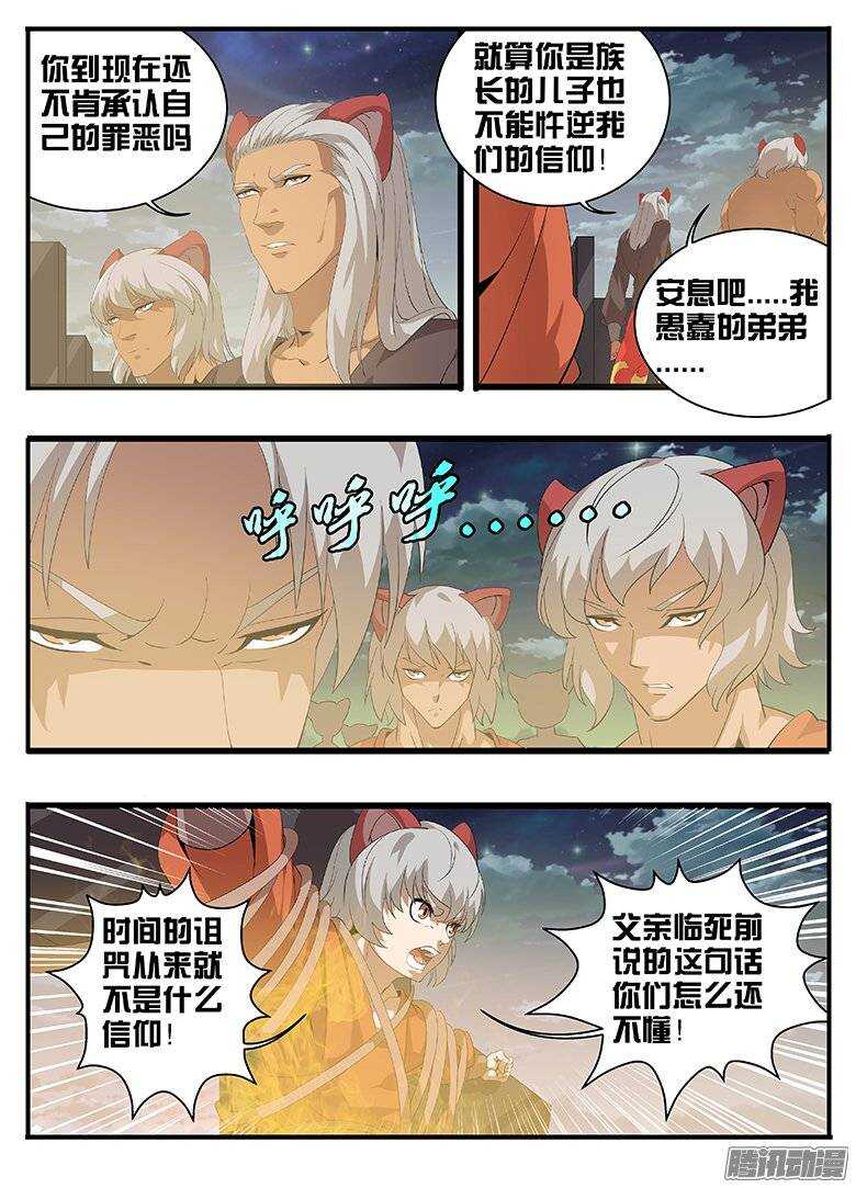 《巫夜佣兵》163不领情 第1页