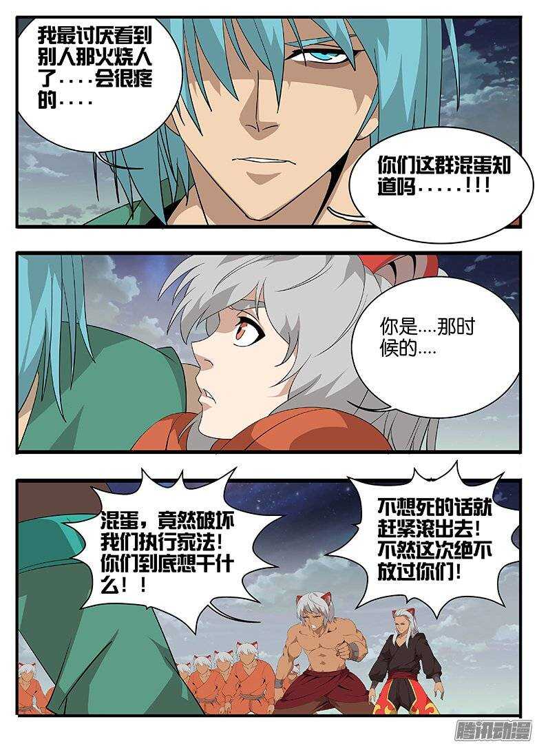《巫夜佣兵》163不领情 第4页