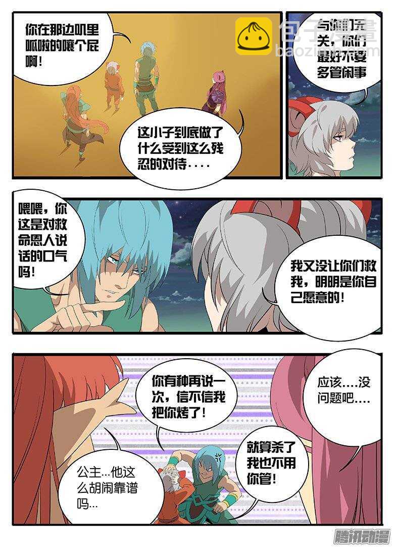 《巫夜佣兵》163不领情 第5页