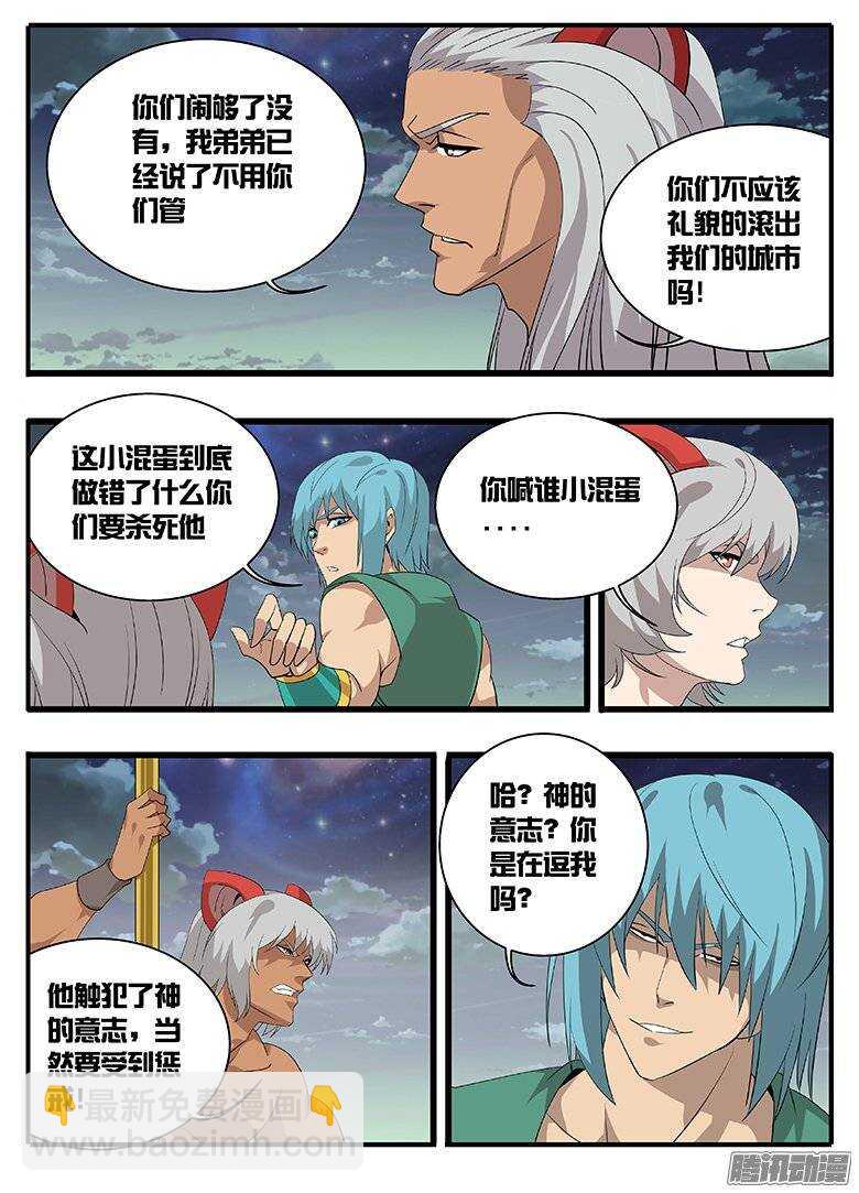 《巫夜佣兵》163不领情 第6页