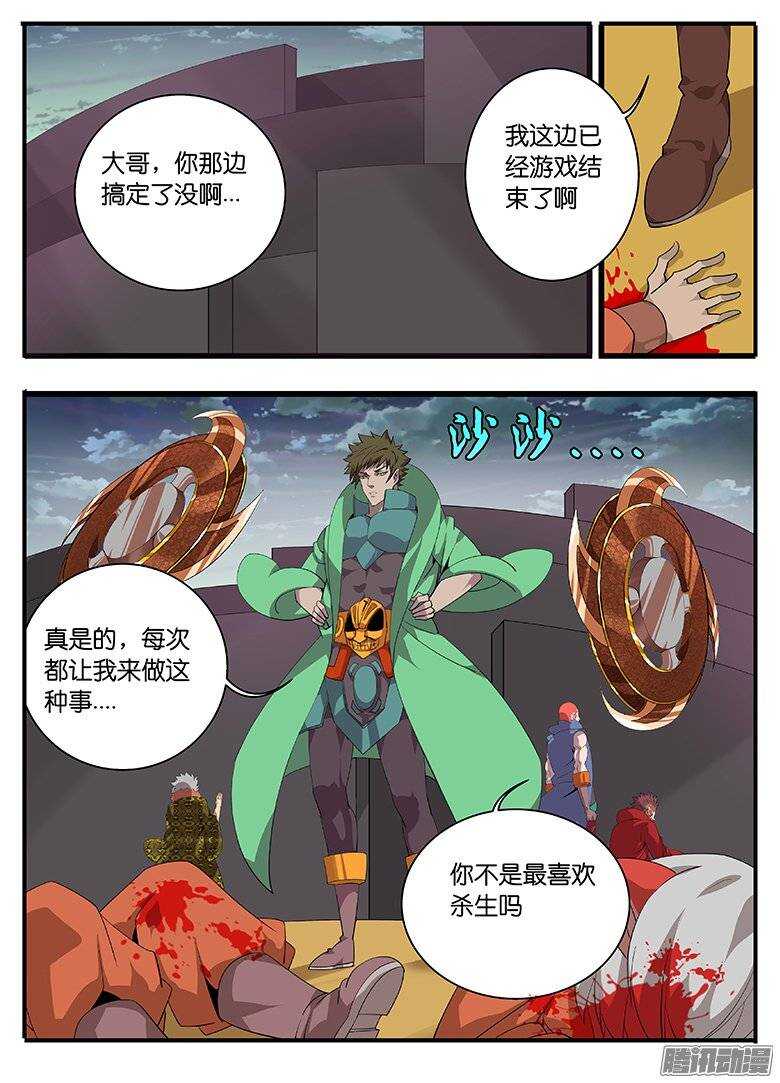《巫夜佣兵》163不领情 第9页
