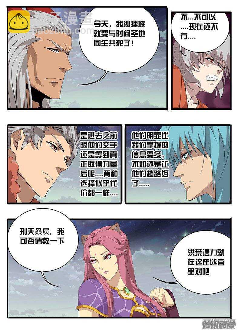 《巫夜佣兵》164时间迷宫 第10页