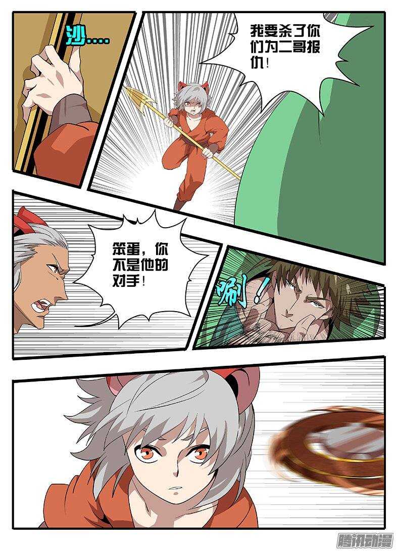 《巫夜佣兵》164时间迷宫 第12页