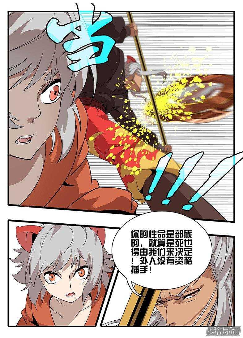 《巫夜佣兵》164时间迷宫 第13页