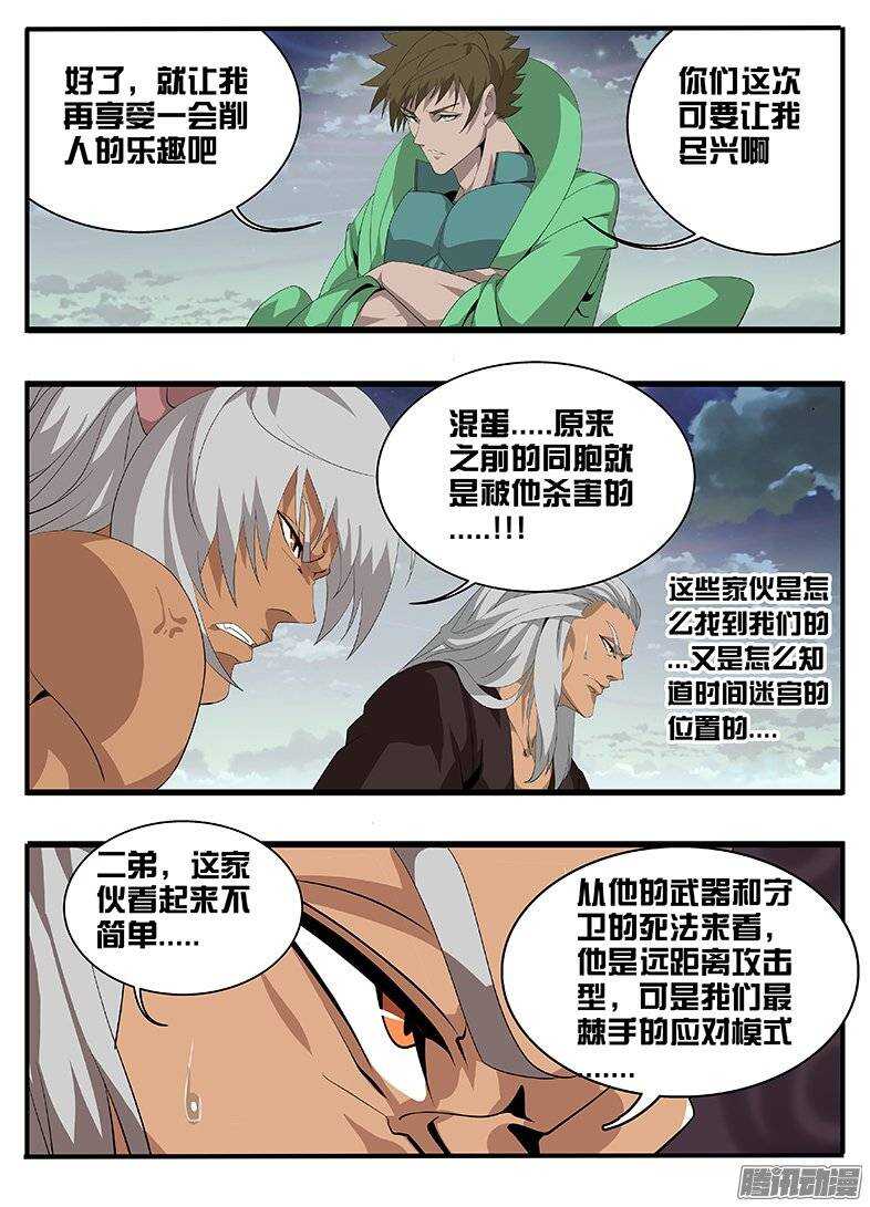 《巫夜佣兵》164时间迷宫 第1页