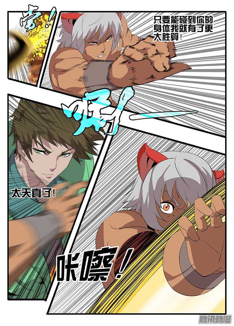 《巫夜佣兵》164时间迷宫 第4页