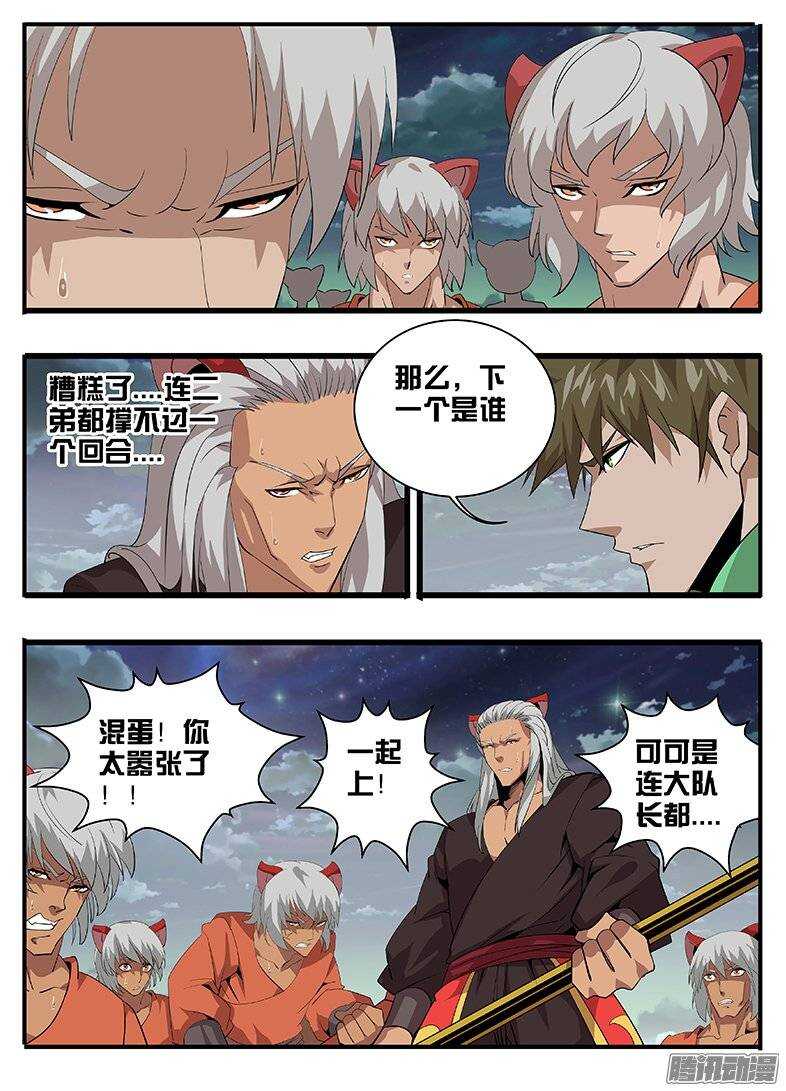 《巫夜佣兵》164时间迷宫 第7页