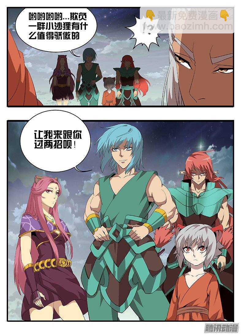 《巫夜佣兵》164时间迷宫 第8页