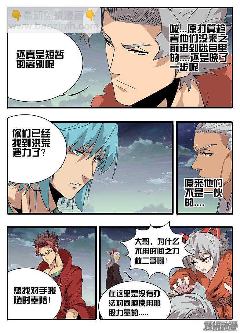 《巫夜佣兵》164时间迷宫 第9页