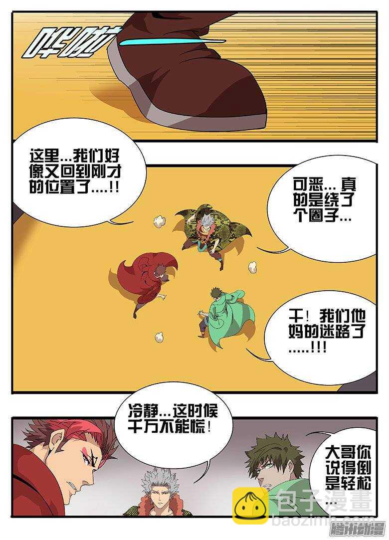 《巫夜佣兵》167迷宫危机 第10页