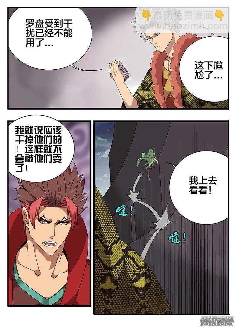 《巫夜佣兵》167迷宫危机 第11页