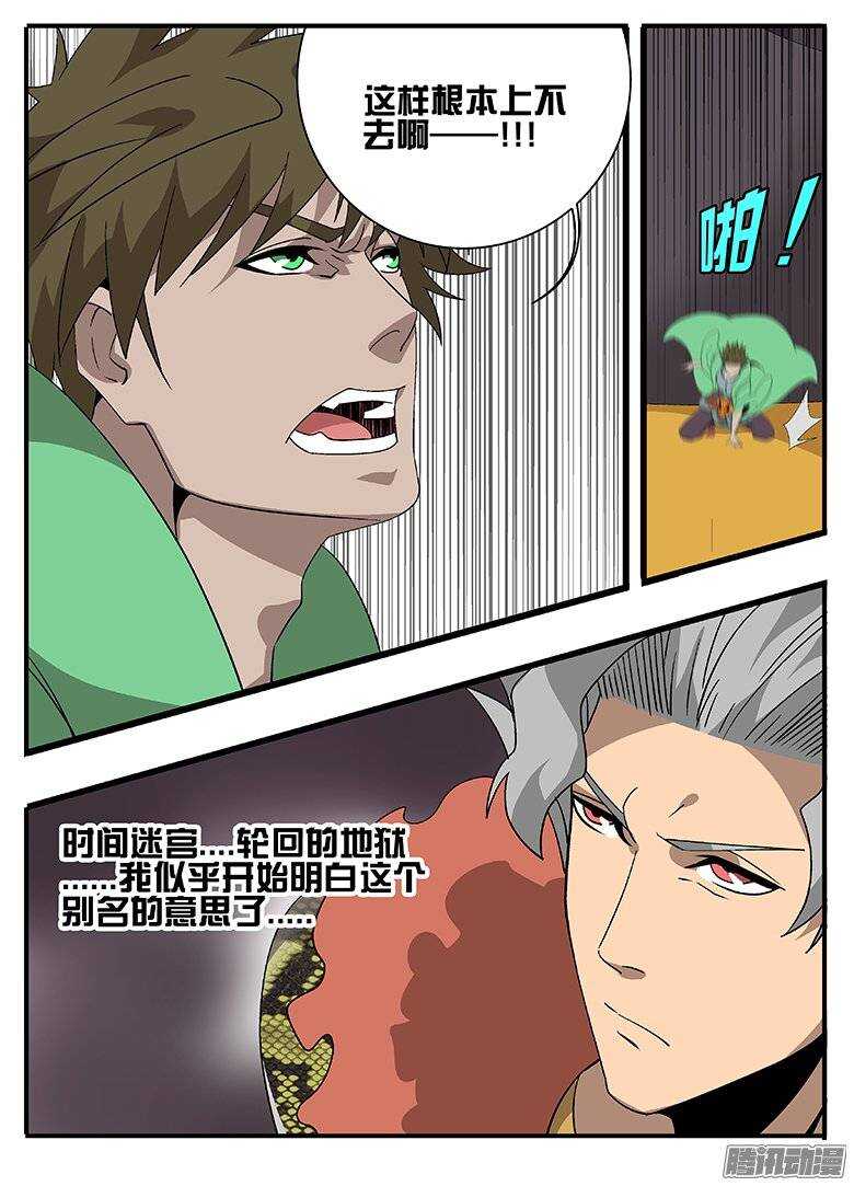 《巫夜佣兵》167迷宫危机 第13页
