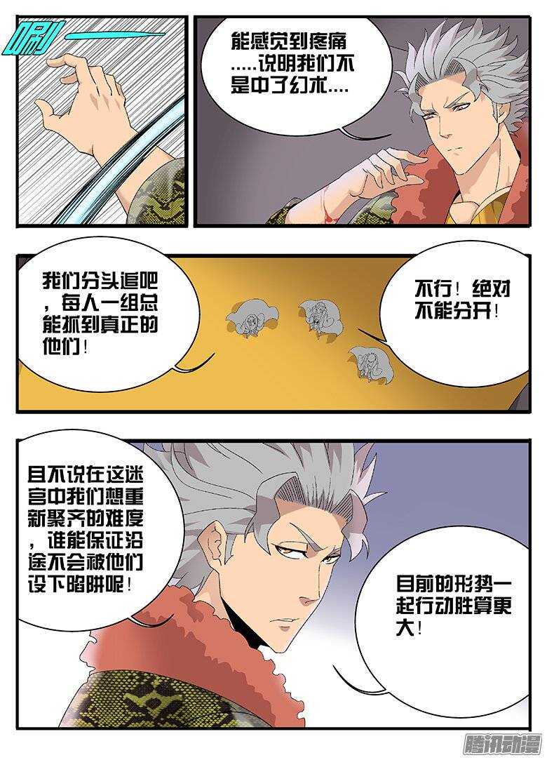 《巫夜佣兵》167迷宫危机 第1页