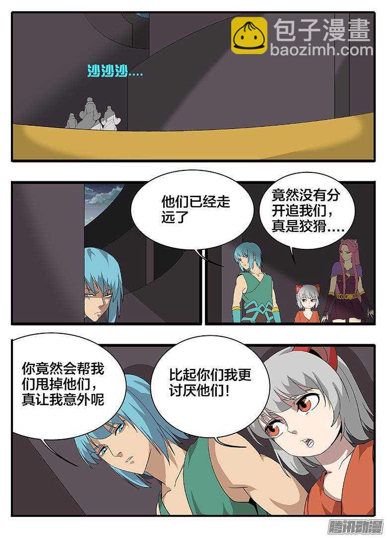 《巫夜佣兵》167迷宫危机 第2页