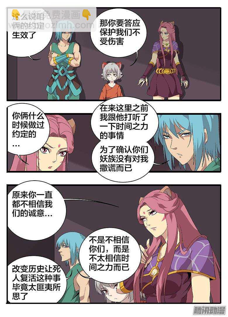 《巫夜佣兵》167迷宫危机 第3页