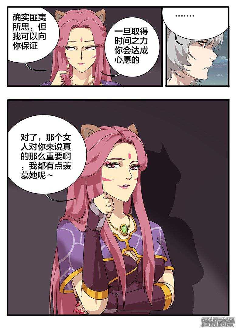 《巫夜佣兵》167迷宫危机 第4页