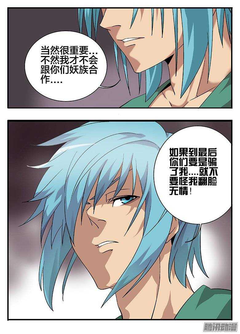 《巫夜佣兵》167迷宫危机 第5页