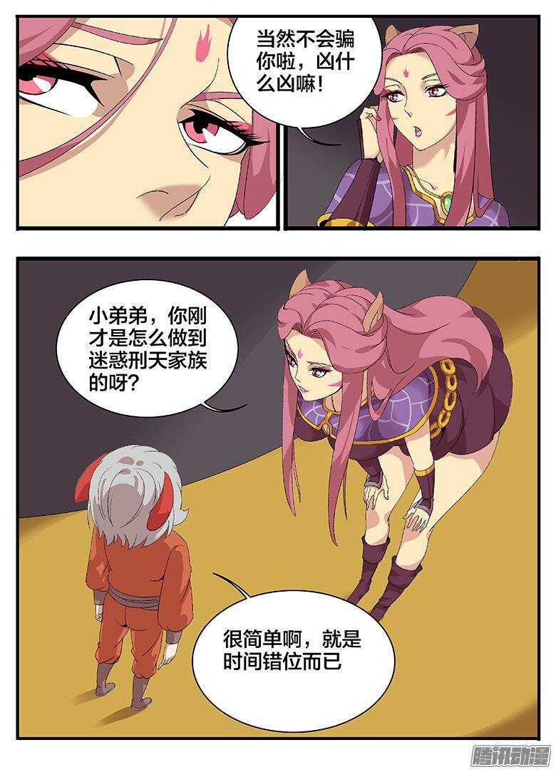 《巫夜佣兵》167迷宫危机 第6页