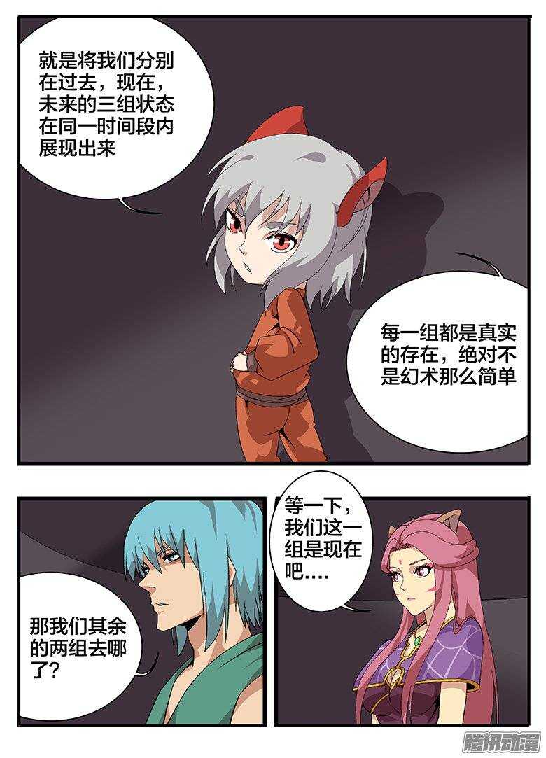 《巫夜佣兵》167迷宫危机 第7页