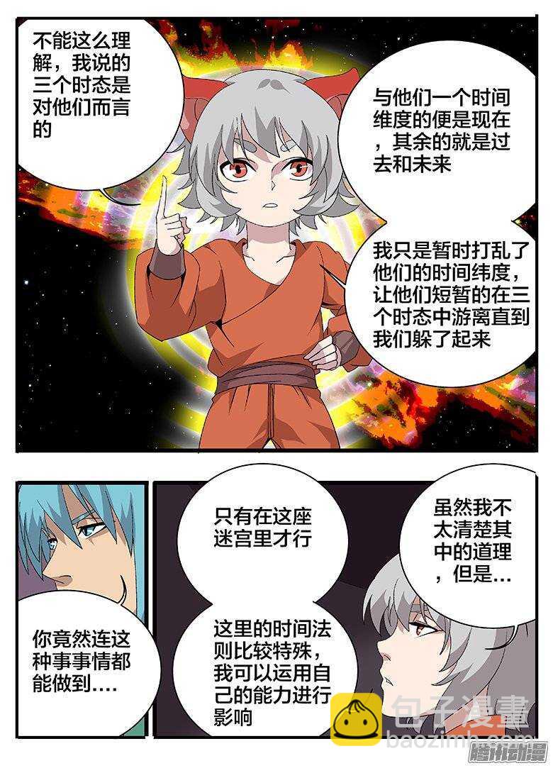 《巫夜佣兵》167迷宫危机 第8页