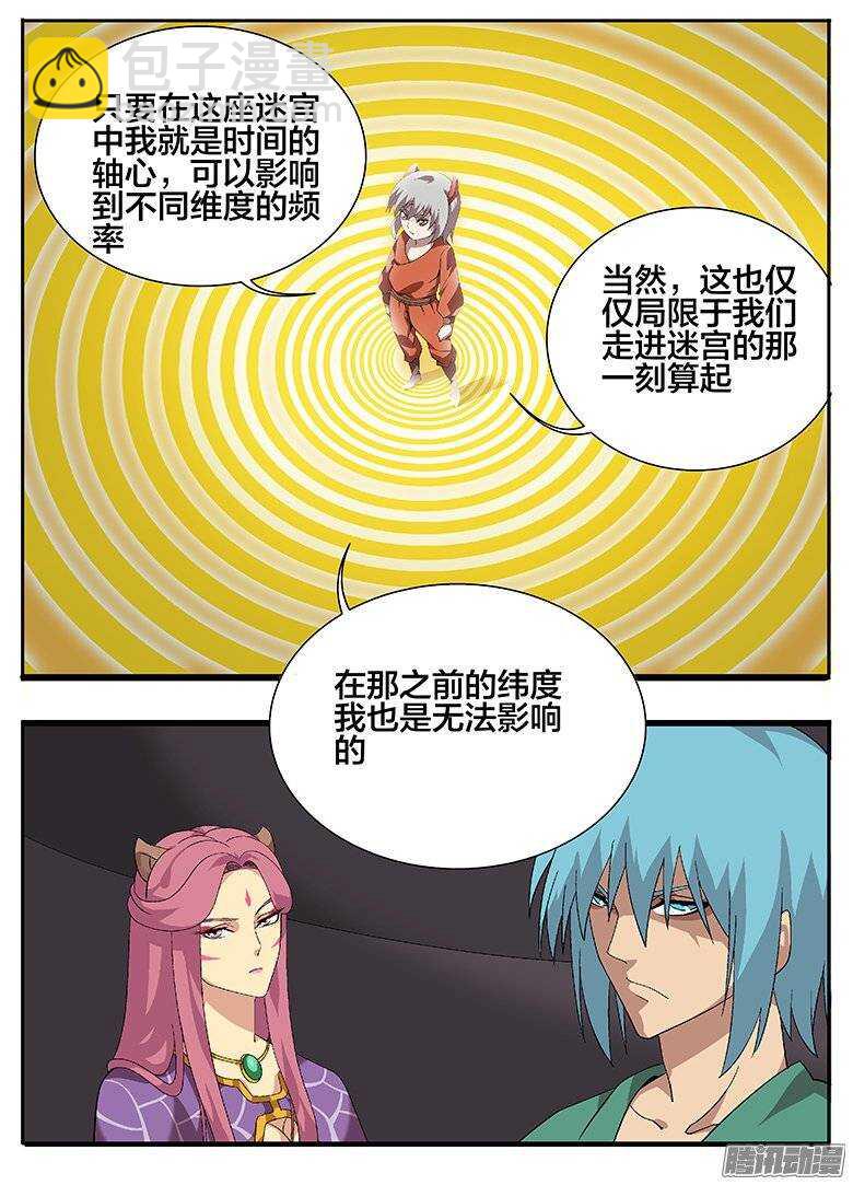 《巫夜佣兵》167迷宫危机 第9页