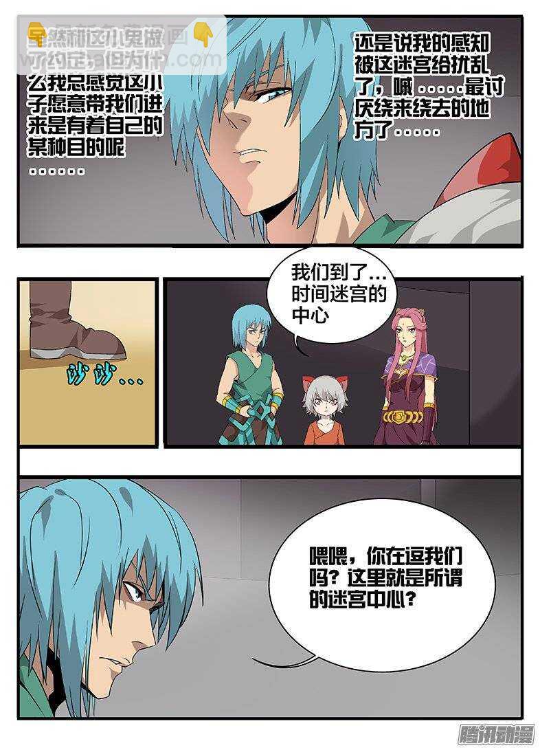 《巫夜佣兵》168方向 第10页