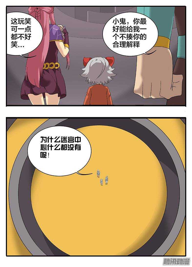 《巫夜佣兵》168方向 第11页