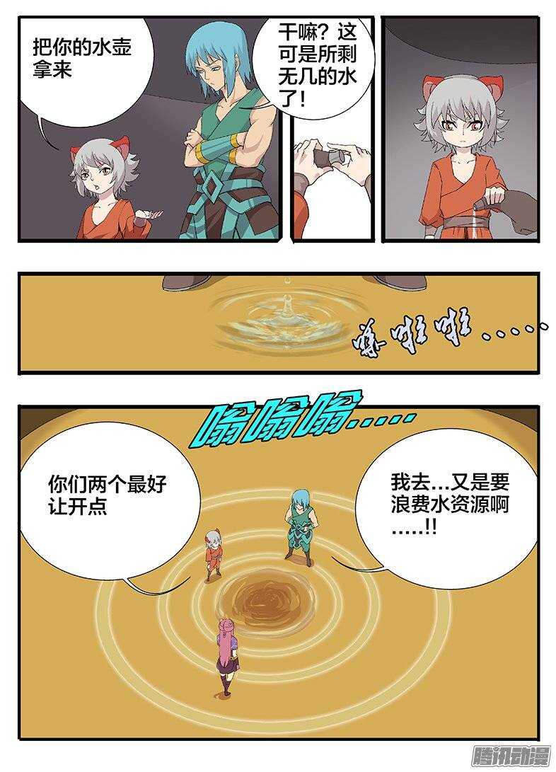 《巫夜佣兵》168方向 第12页