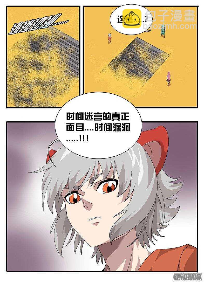 《巫夜佣兵》168方向 第13页