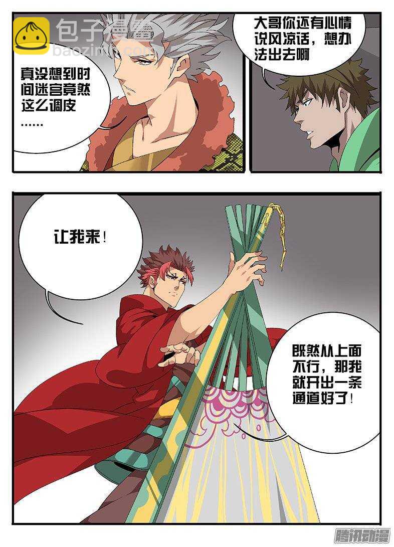 《巫夜佣兵》168方向 第2页