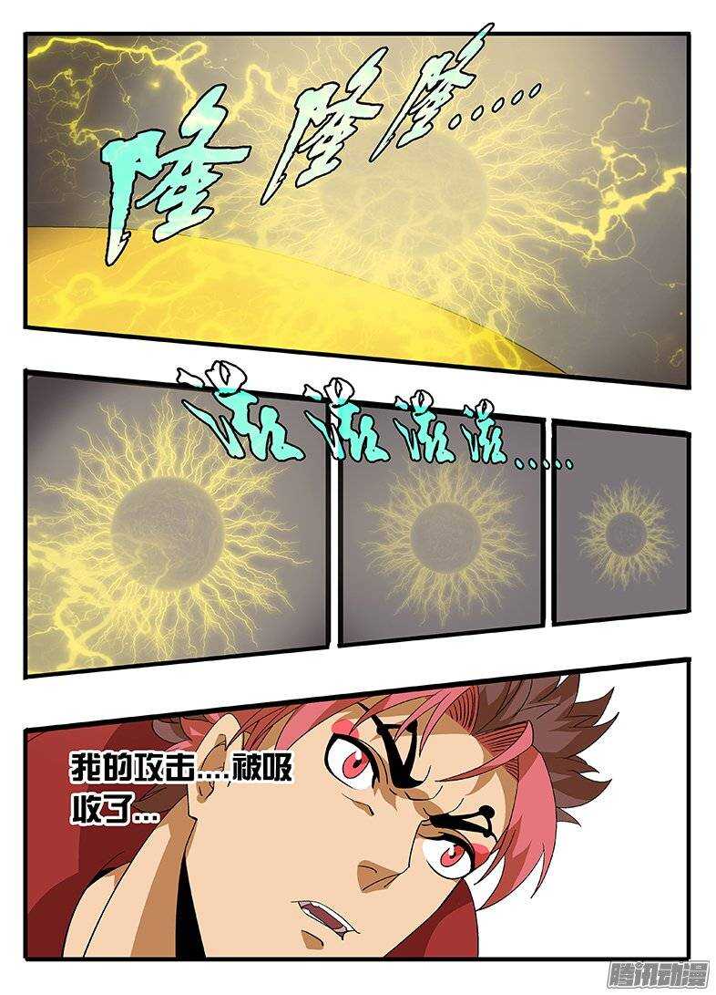 《巫夜佣兵》168方向 第4页