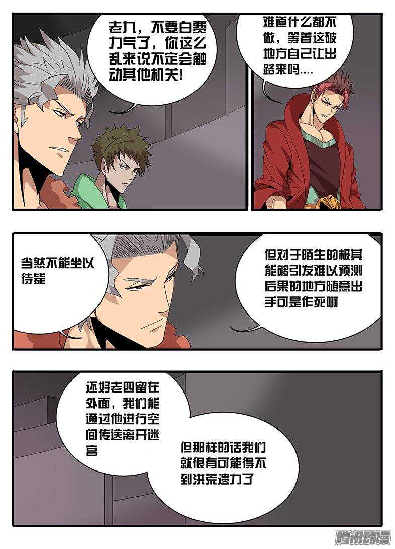 《巫夜佣兵》168方向 第5页