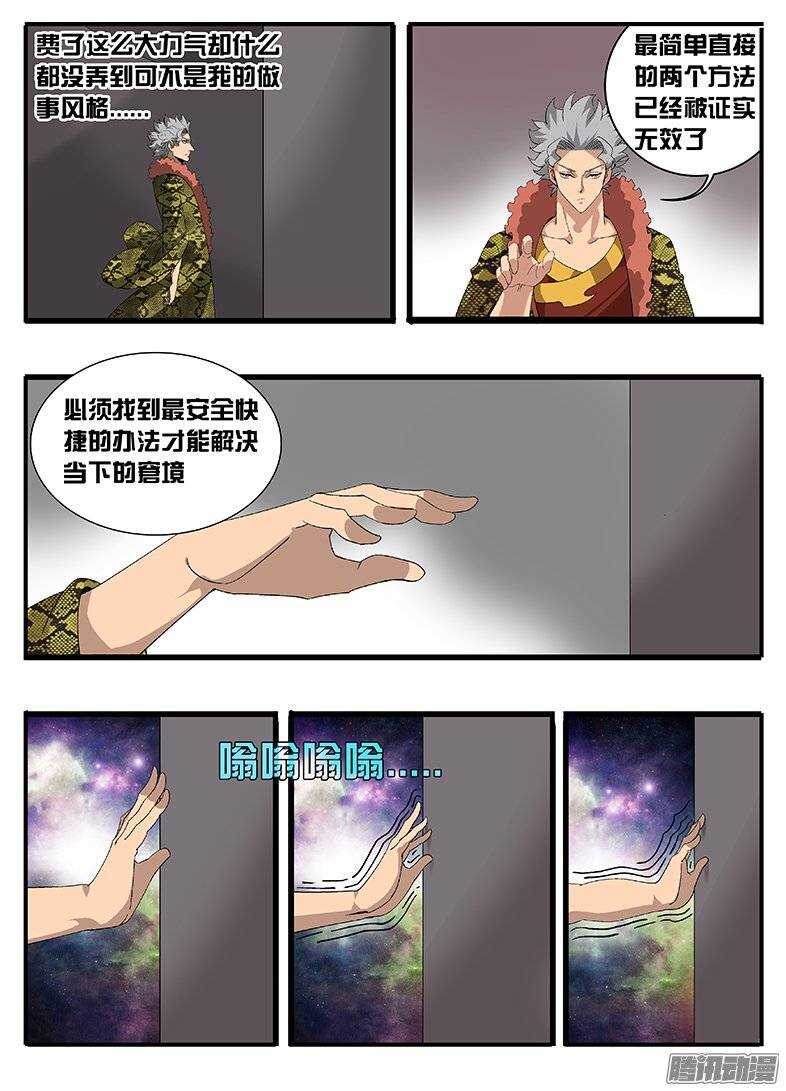 《巫夜佣兵》168方向 第6页