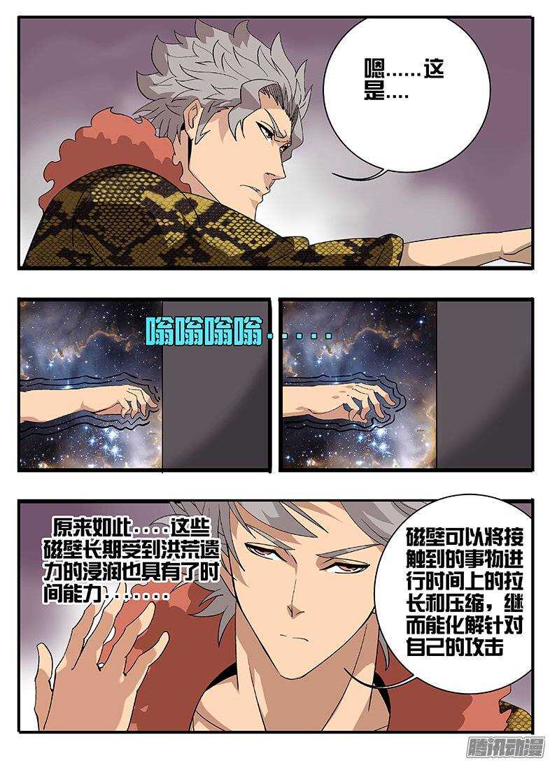 《巫夜佣兵》168方向 第7页