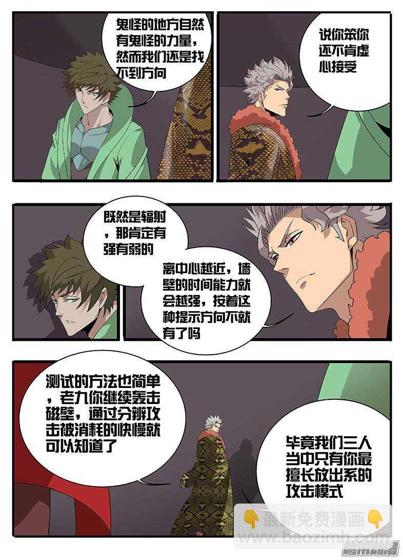 《巫夜佣兵》168方向 第8页