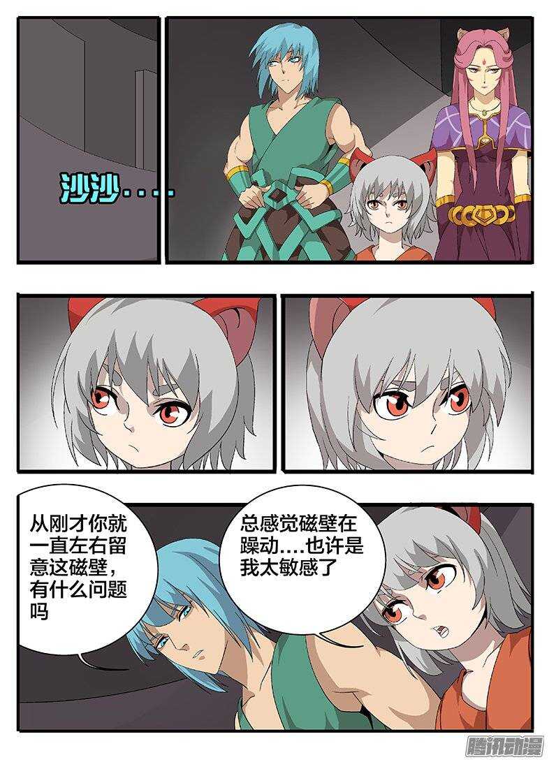 《巫夜佣兵》168方向 第9页