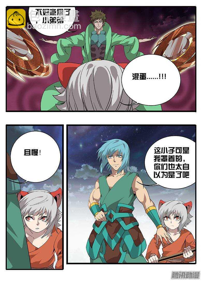 《巫夜佣兵》165局 第10页
