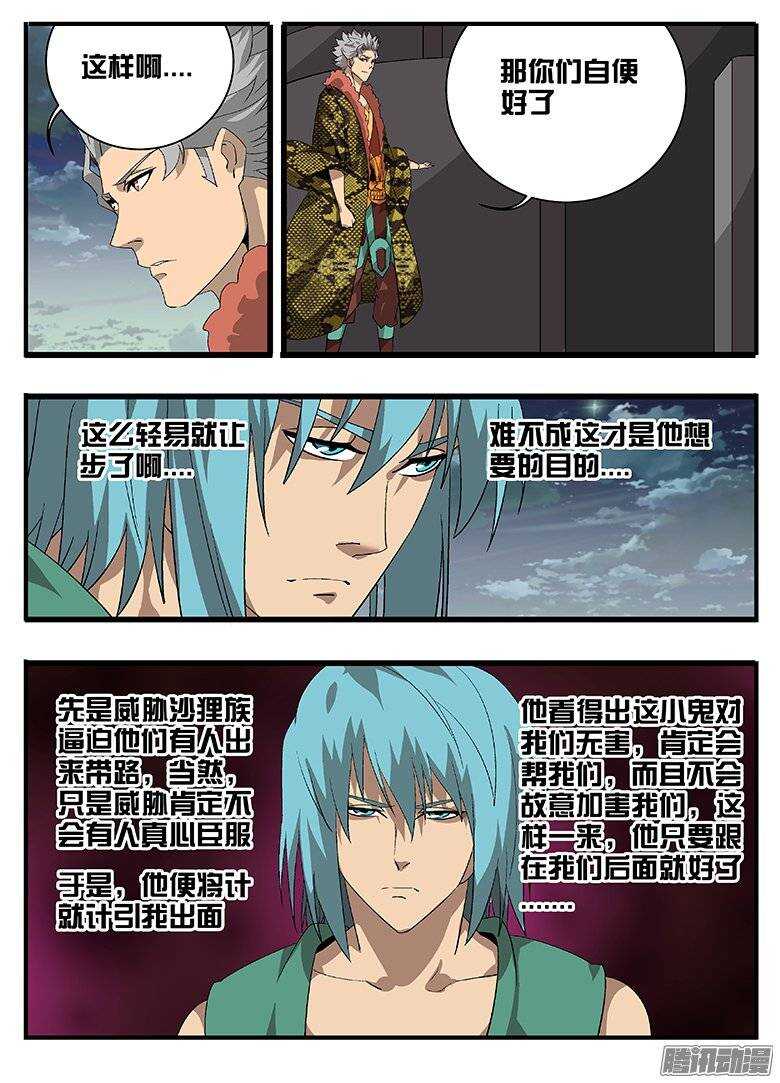 《巫夜佣兵》165局 第12页