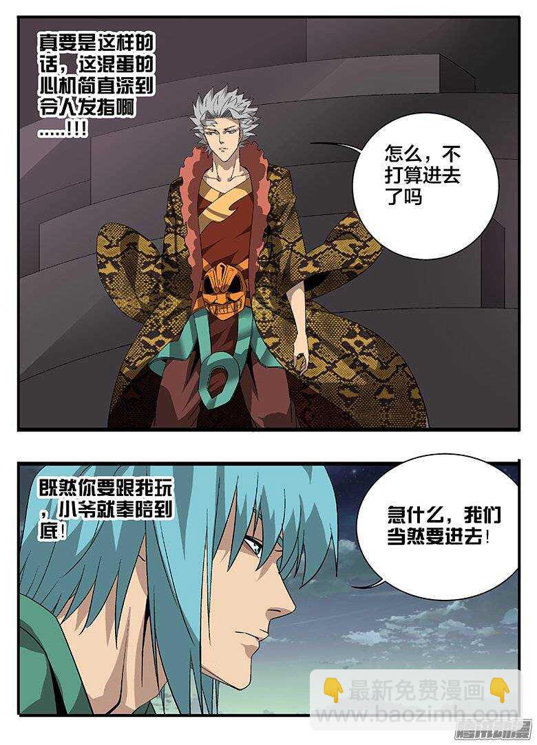 《巫夜佣兵》165局 第13页