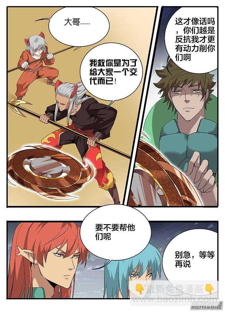 《巫夜佣兵》165局 第2页