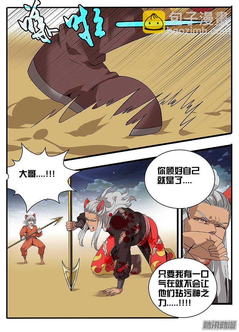 《巫夜佣兵》165局 第4页