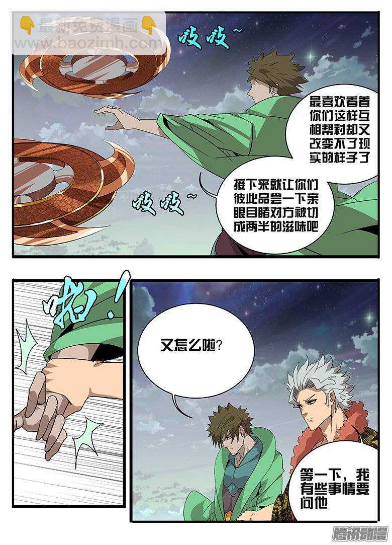 《巫夜佣兵》165局 第5页