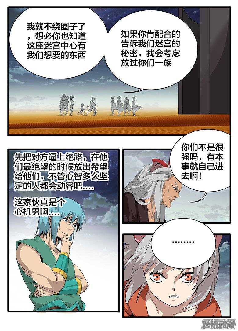 《巫夜佣兵》165局 第6页