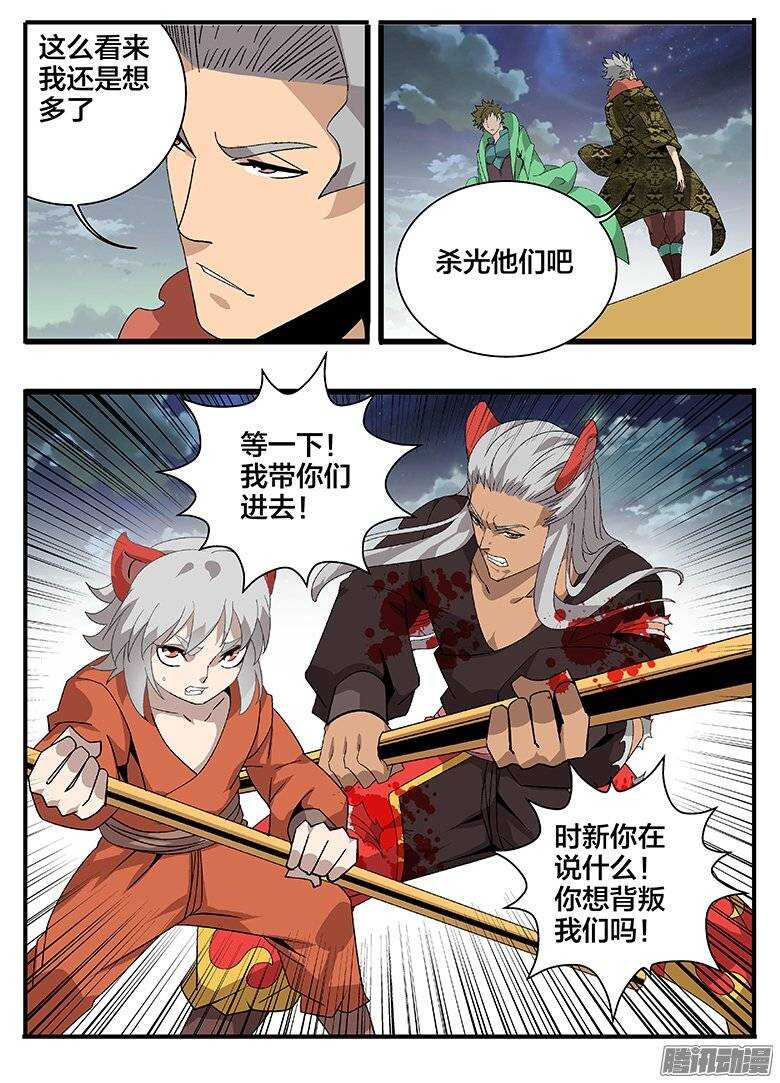 《巫夜佣兵》165局 第7页