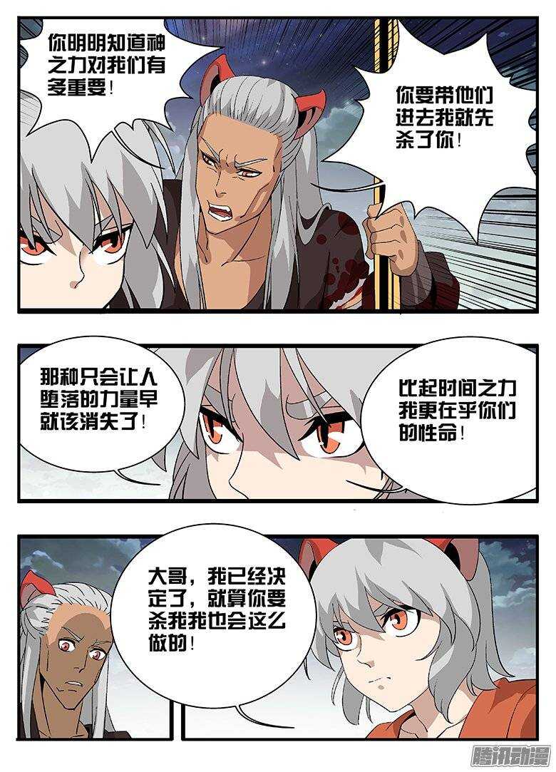 《巫夜佣兵》165局 第8页