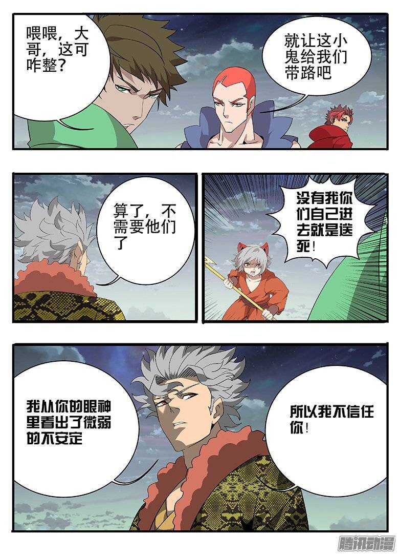 《巫夜佣兵》165局 第9页